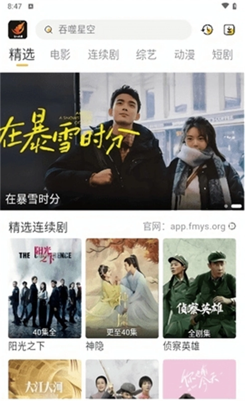 飞马影视纯净版截图0