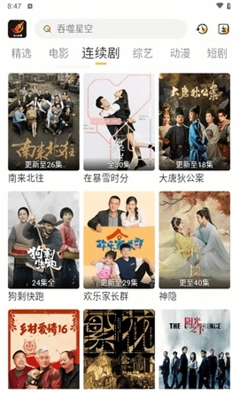 飞马影视纯净版截图2