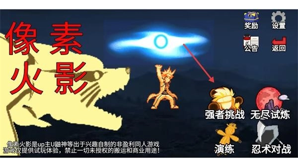 像素火影红面具官网版下载