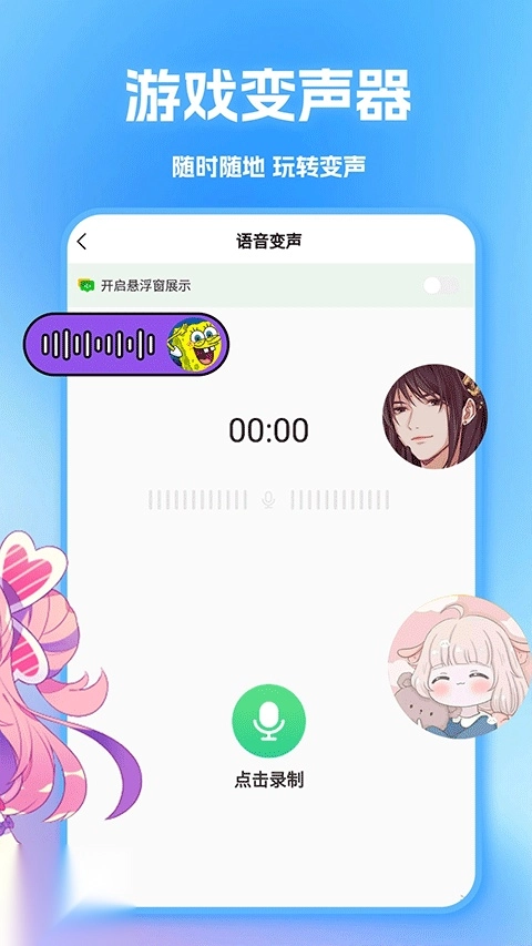 TT变声器手机版