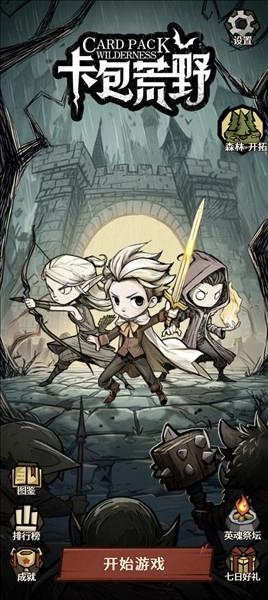 卡包荒野安卓版下载