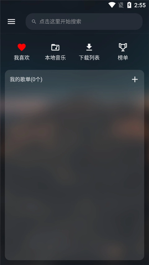 MusicFree正版截图1