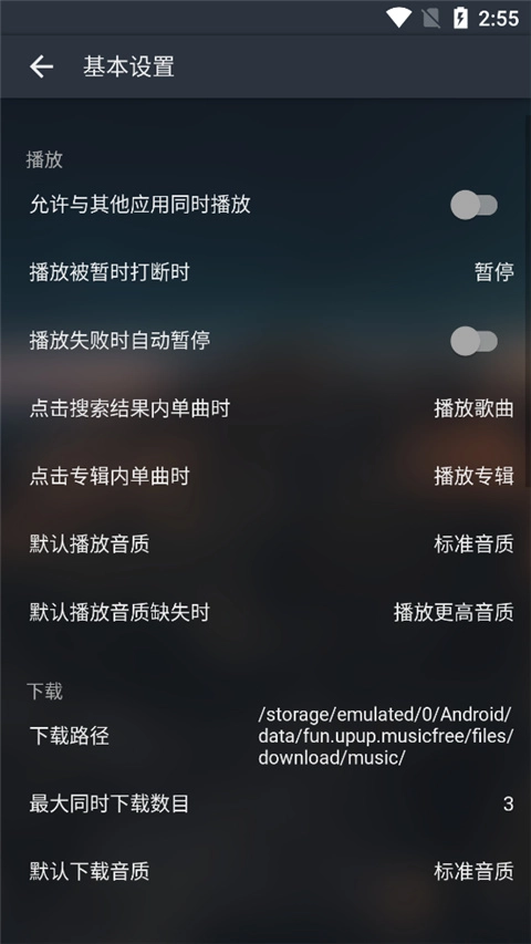 MusicFree正版截图2