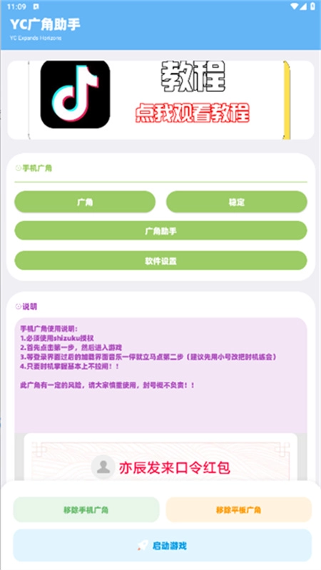 亦辰画质大师超广角版图3