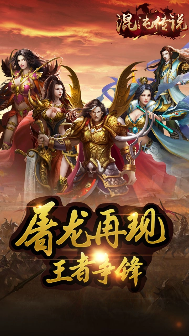 混沌传说通用版图1