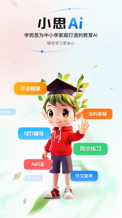 小思AIapp下载
