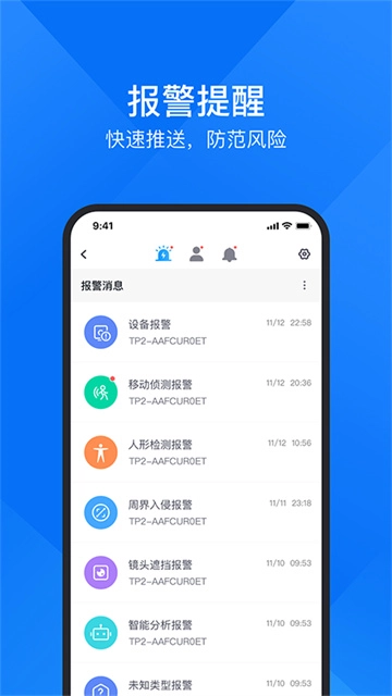 云视通官方版图1