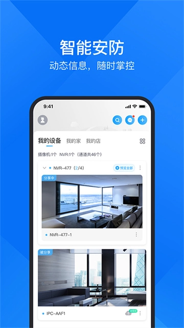 云视通官方版图4