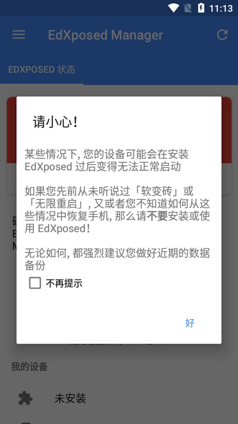 Edxposed框架