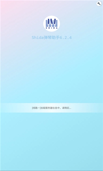 Shida自动弹琴助手