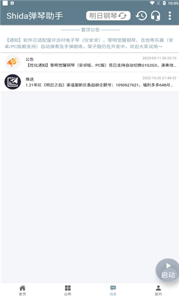 Shida自动弹琴助手