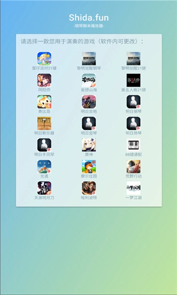 Shida自动弹琴助手