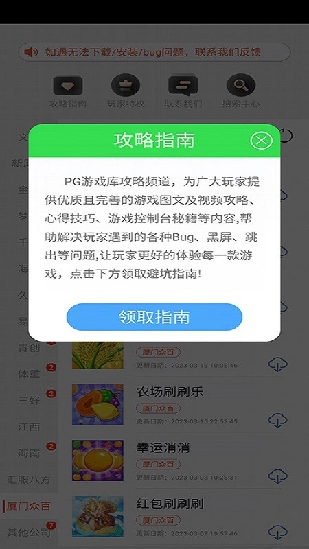 PG游戏库正版