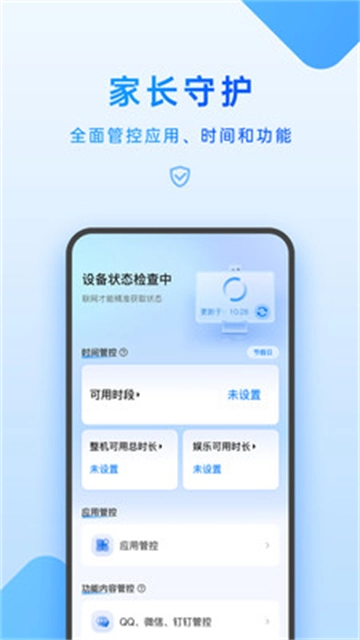 家长管理手机正版图1