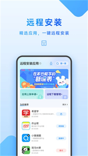 家长管理手机正版图3