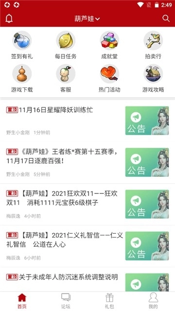 傲世堂助手安卓版