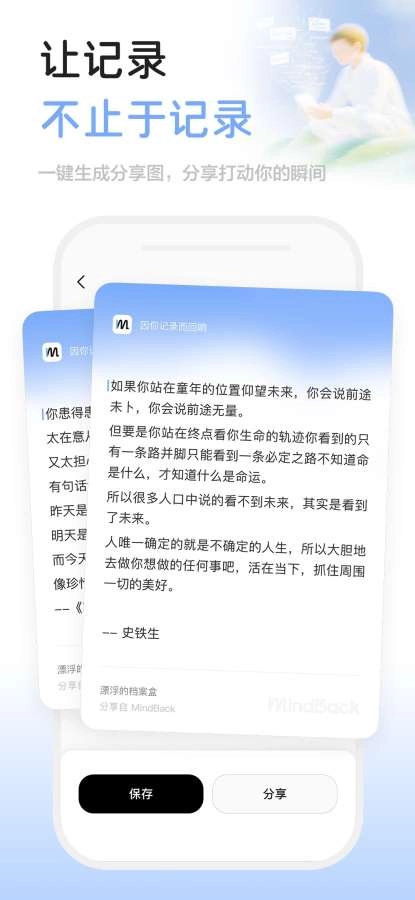 MindBack软件官方版