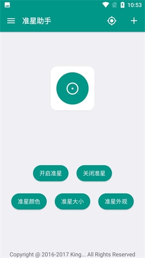 狙击准星助手正版图3