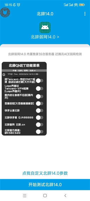 北辞弱网
