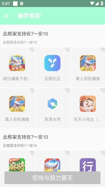 幽梦框架(免root)