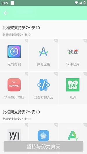 幽梦框架(免root)