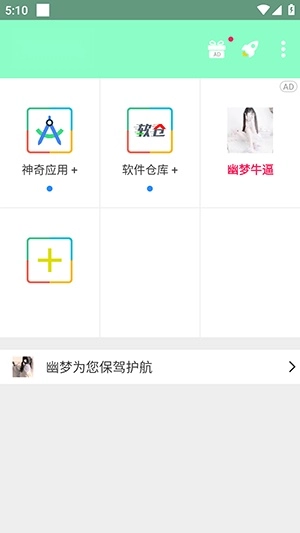 幽梦框架(免root)