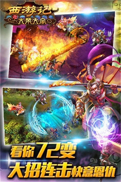 西游记之大闹天宫免费版