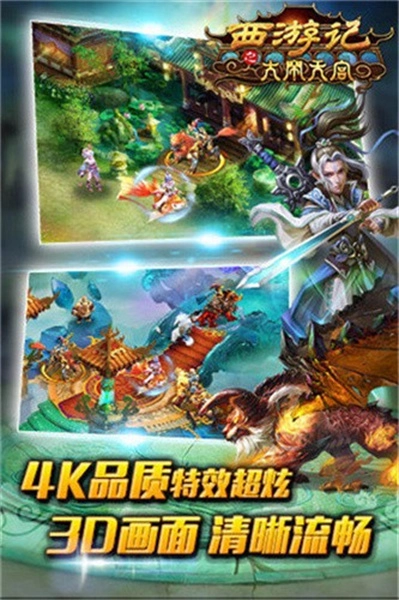 西游记之大闹天宫免费版