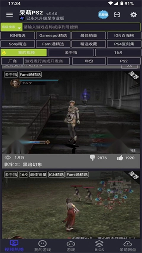 呆萌PS2模拟器专业版