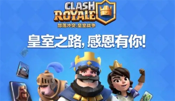 《皇室战争》“冰与火之歌”赛季的全新内容解析