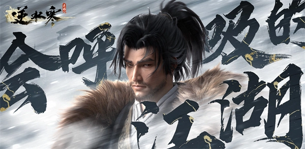 《逆水寒手游》如何获得原欢舞动作