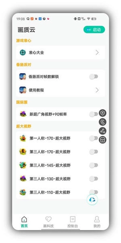 画质云超广角图4