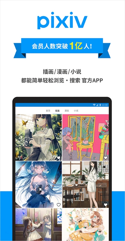 Pixiv手机版