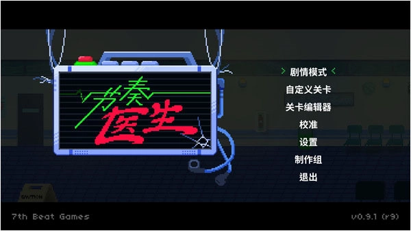 节奏医生手机版