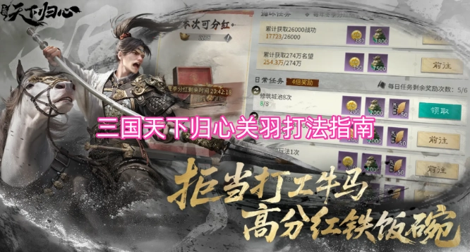 三国天下归心关羽作战技巧指南