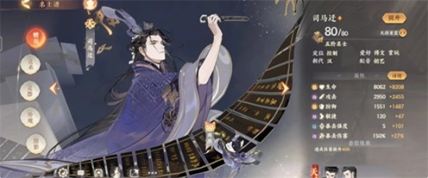 忘川风华录司马迁名士养成指南