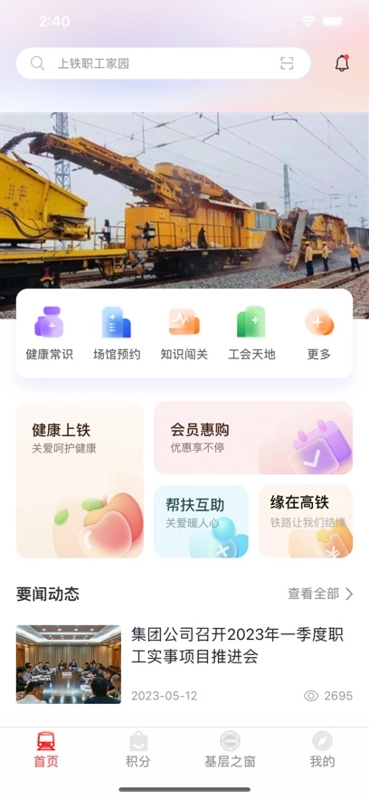 上铁职工家园新版图2