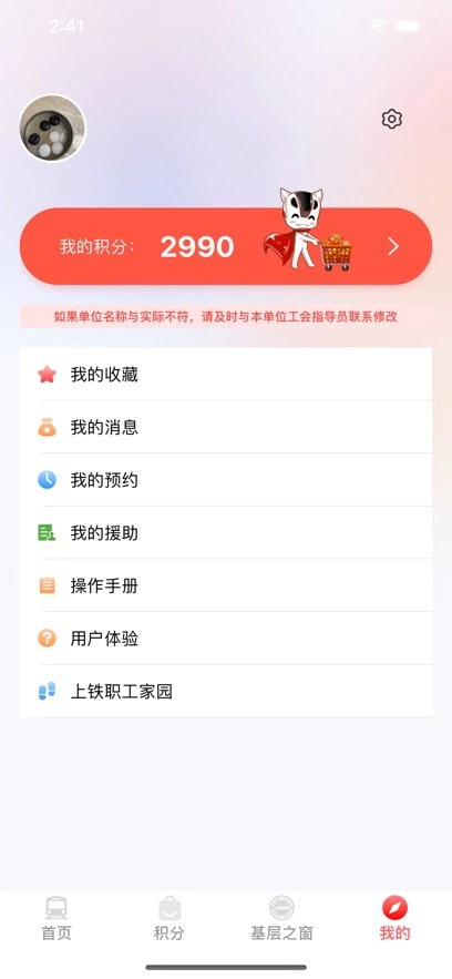 上铁职工家园新版图5