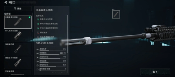 三角洲行动SR25射手步枪连狙改装配件搭配建议