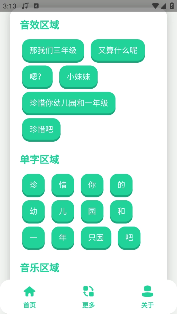 三年级耀星语音盒