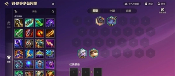 金铲铲之战拼多多芸阿娜阵容玩法全解析