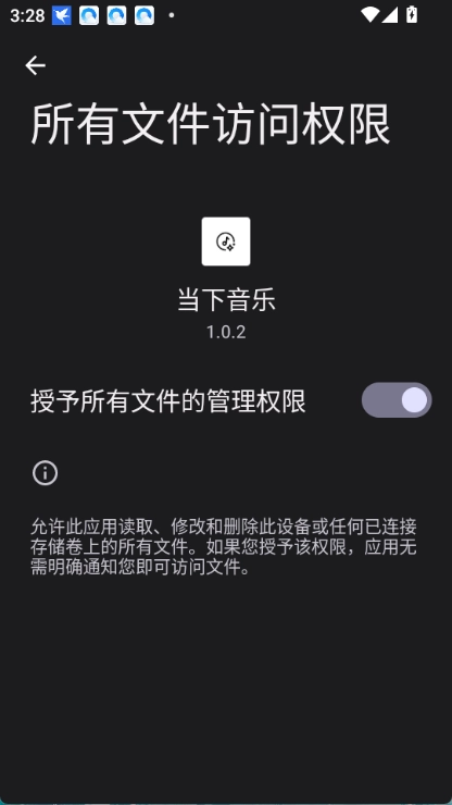 当下音乐-安卓权限管理界面