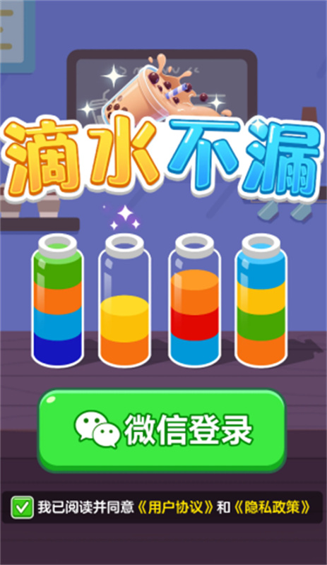 滴水不漏免费原版图3