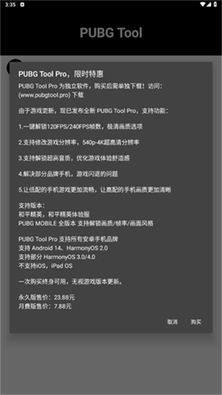 PT画质助手120帧图2