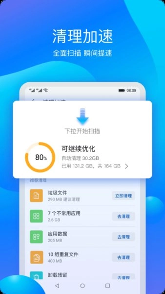 手机管家华为专用版截图1