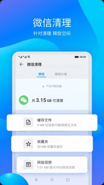 手机管家华为专用版截图0