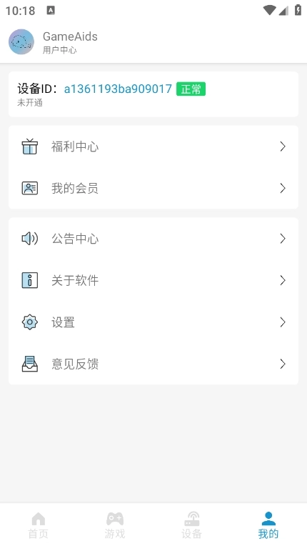 GameAids画质助手图2