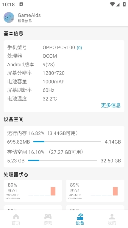 GameAids画质助手图3