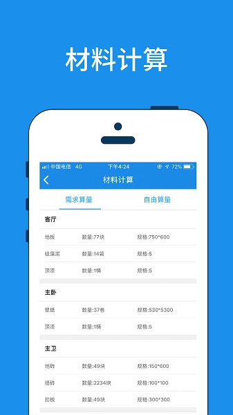 美家量房图3