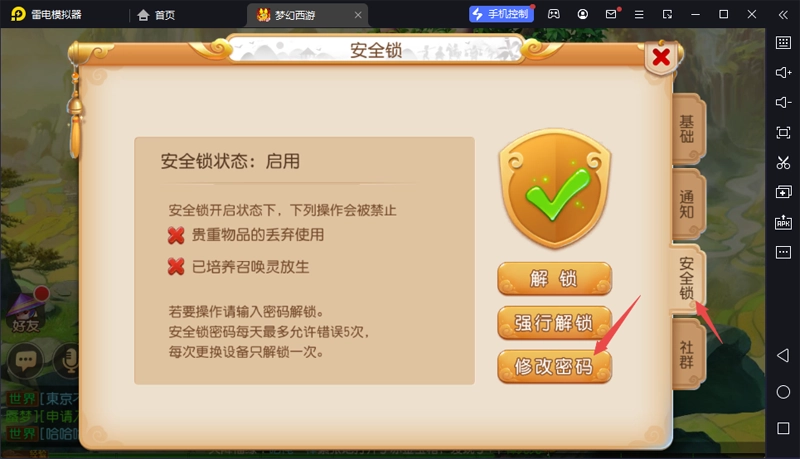 梦幻西游电脑版14